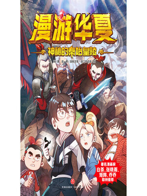 cover image of 神秘的秦始皇陵